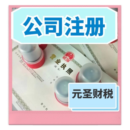 廣州番禺區注冊公司市橋公司注冊南村代辦營業執照個體戶報稅