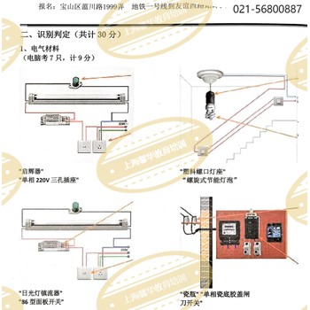上海青浦區(qū)低壓電工上崗證報(bào)名考證學(xué)校