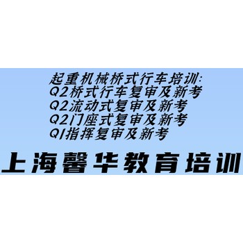 嘉定區叉車(chē)證年審培訓、行車(chē)證年審一站式服務(wù)機構