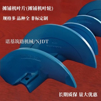 廠方供應(yīng)攤鋪機螺旋葉片_攤鋪機葉輪葉片(圖)