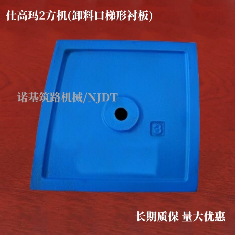 仕高瑪2方攪拌機(卸料口梯形襯板).jpg