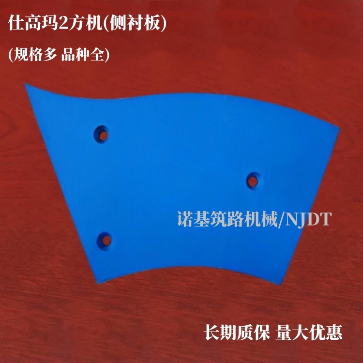 仕高瑪2方攪拌機(側(cè)襯板).jpg