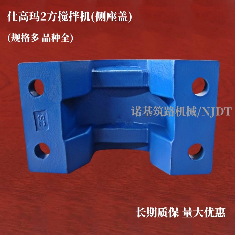 仕高瑪2方攪拌機(側(cè)座蓋).jpg