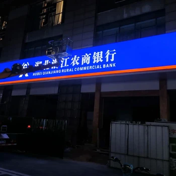 湖北恩施農(nóng)商行3M門頭燈箱貼膜畫面制作商
