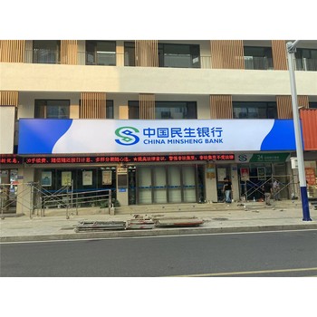 合肥民生銀行門頭燈箱貼膜招牌燈布畫面安裝施工制作商