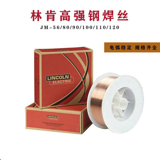 ER100S-G高強(qiáng)鋼氬弧電焊絲產(chǎn)品成分簡介