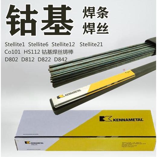 司太立生產D822鈷基堆焊焊條
