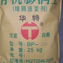 華特膨潤土有機膨潤土增稠流變劑BP-100A