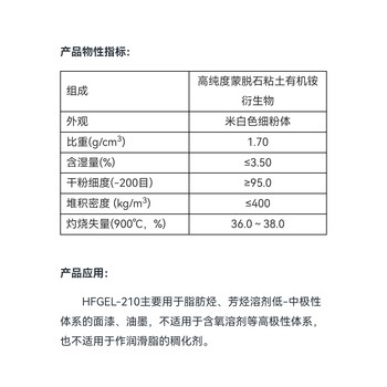 廠家HFGEL-210流變助劑豐虹膨潤土