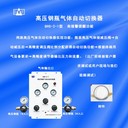 鋼瓶氣體自動切換器（有轉換后報警提示功能）