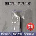 無硅粘塵筆無硅粘塵棒鑫博強推進線路板除塵攻略