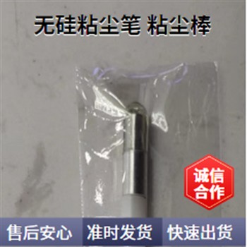 無硅粘塵筆無硅粘塵棒鑫博強(qiáng)推進(jìn)線路板除塵攻略
