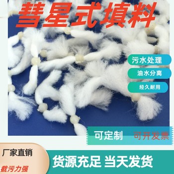 制香場(chǎng)污水處理用彗星式填料油水分離耐磨尋瑞林牌