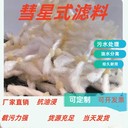 嘉峪關(guān)鋼鐵廠污水處理用彗星式填料耐磨尋瑞林供應(yīng)