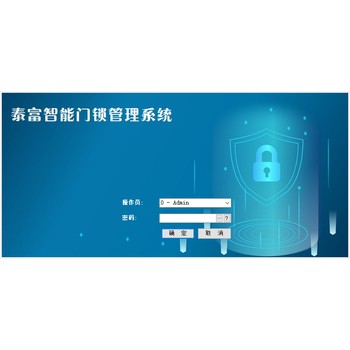 泰富智能門鎖管理系統注冊碼泰富智能門鎖管理系統授權碼