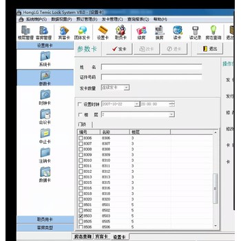 HONGLG門鎖管理系統(tǒng)注冊(cè)碼HONGLG門鎖軟件8.0授權(quán)碼