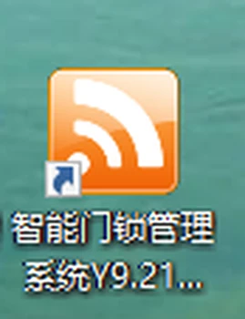 智能門鎖管理系統(tǒng)Y9.21版本注冊碼1年智能門鎖管理系統(tǒng)Y9.21注冊
