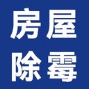 除霉防霉公司,全深圳快速上門清潔服務(wù),家庭開荒保潔