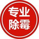 深圳上門滅鼠,除蟲除蟻提供除螨,滅螞蟻等服務(wù),墻面除丨霉