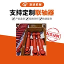 加工萬向聯(lián)軸器十字萬向傳動軸SWC型