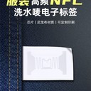 NFC服裝水洗電子標(biāo)簽服飾洗滌電子標(biāo)簽手機(jī)感應(yīng)讀取