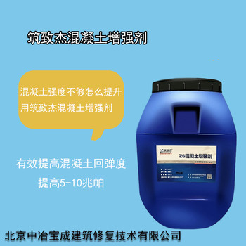 混凝土表面增強(qiáng)液構(gòu)件混凝土強(qiáng)度增長(zhǎng)劑