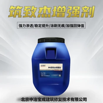 混凝土表面增強(qiáng)液墻體混凝土強(qiáng)度加強(qiáng)劑