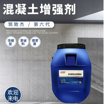混凝土回彈增強(qiáng)液隧道二襯混凝土強(qiáng)度修復(fù)劑