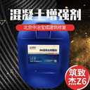 混凝土強度增強劑隧道混凝土強度提高產品