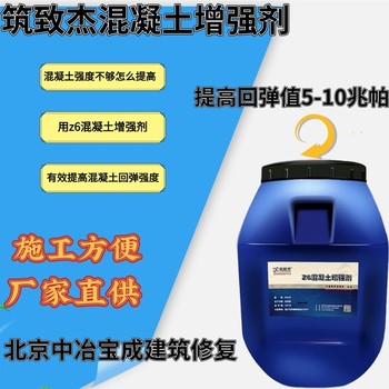 混凝土增強(qiáng)液防撞墻混凝土強(qiáng)度提高產(chǎn)品
