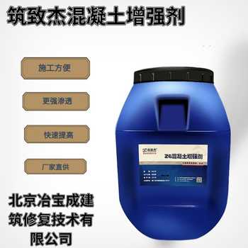 混凝土回彈增強(qiáng)劑墻體混凝土加固增強(qiáng)劑