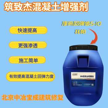 混凝土強度增強劑隧道混凝土強度提高產(chǎn)品