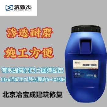 混凝土表面增強劑隧道混凝土強度加強液