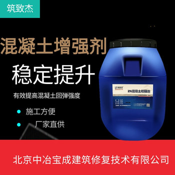 混凝土表面增強劑墻面混凝土強度修復液