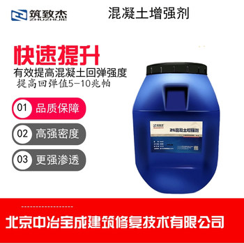 混凝土強度增強劑隧道混凝土強度提高產(chǎn)品