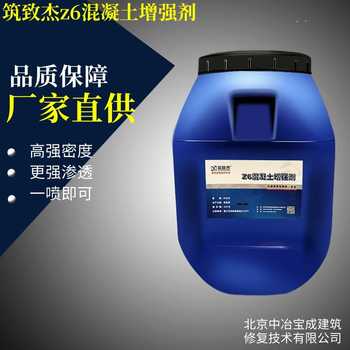混凝土表面增強劑隧道混凝土強度加強液