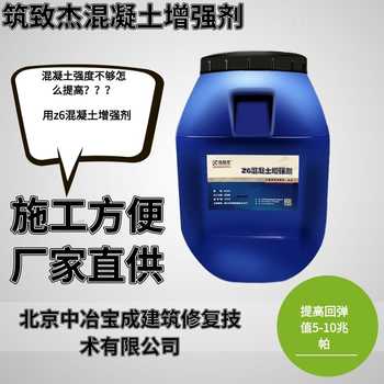 混凝土表面增強劑隧道混凝土強度加強液