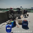 混凝土表面增強液剪力墻混凝土回彈強度修復劑