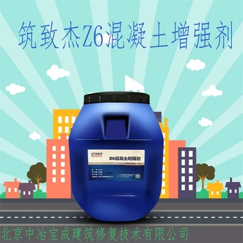 混凝土表面增強(qiáng)劑防撞墻混凝土加固劑