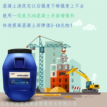 混凝土增強液構件混凝土強度加強液