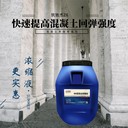 混凝土回彈增強(qiáng)劑防撞墻混凝土加固劑