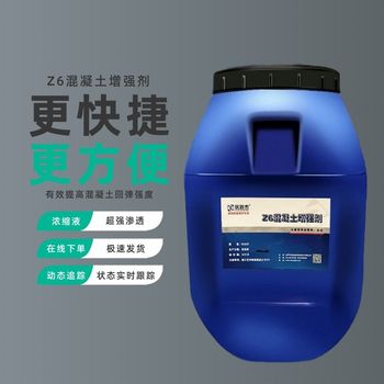 混凝土增強液構(gòu)件混凝土加固增強劑