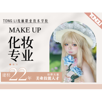 零基礎學化妝/招收化妝學員/沈陽化妝培訓學校/化妝學校/培訓