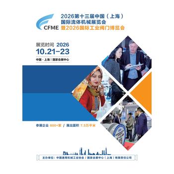 閥門展會2026中國流體機械展覽會