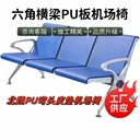 火車站候車廳排椅-三人座排椅-機(jī)場候車椅