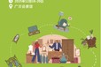 廣州三十一屆酒店清潔用品展覽會