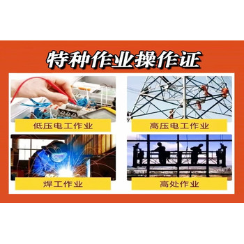 昌平焊工電工制冷工有限空間叉車消防中控培訓(xùn)學(xué)校