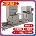 美式櫥柜切角展示柜切角超市貨架板切直角L角鋸切機