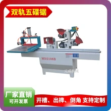 供應(yīng)元成創(chuàng)雙軌打榫機(jī)五碟開榫機(jī)氣動(dòng)開榫機(jī)木制品加工設(shè)備