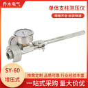 手輪式單體液壓支柱初撐力壓力表檢測(cè)儀/SY-60增壓式單體測(cè)壓閥